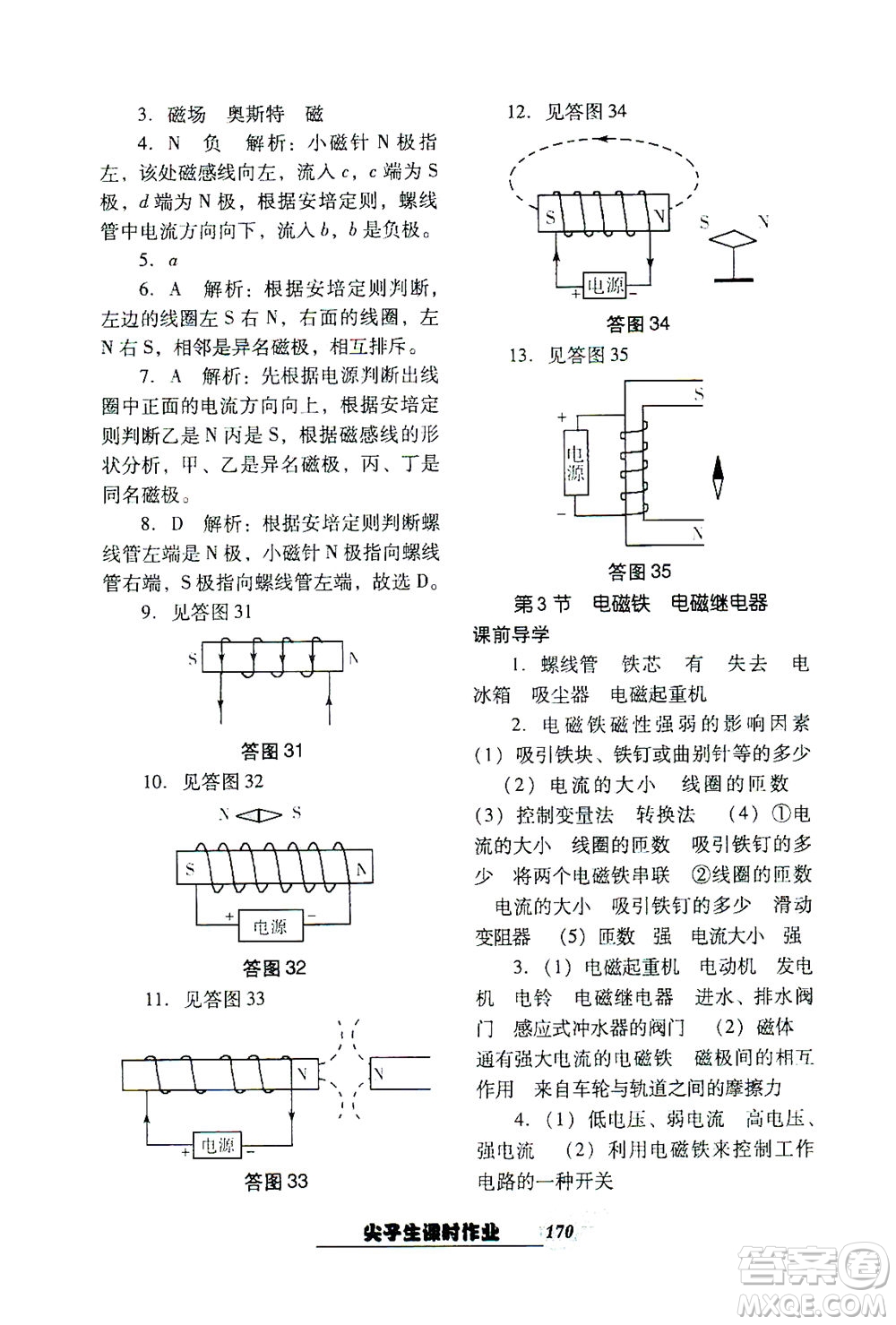 遼寧教育出版社2021尖子生課時(shí)作業(yè)九年級(jí)物理下冊(cè)人教版答案