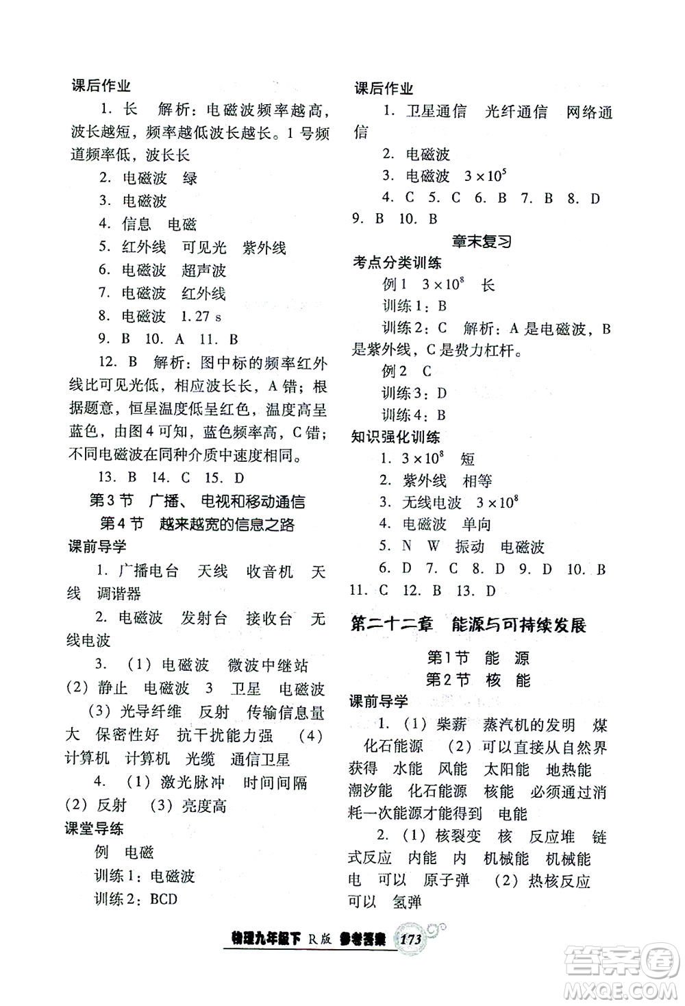 遼寧教育出版社2021尖子生課時(shí)作業(yè)九年級(jí)物理下冊(cè)人教版答案