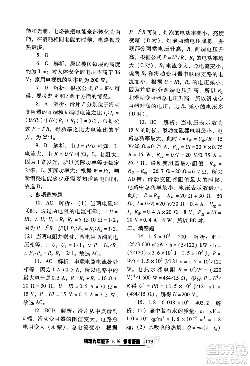 遼寧教育出版社2021尖子生課時(shí)作業(yè)九年級(jí)物理下冊(cè)人教版答案