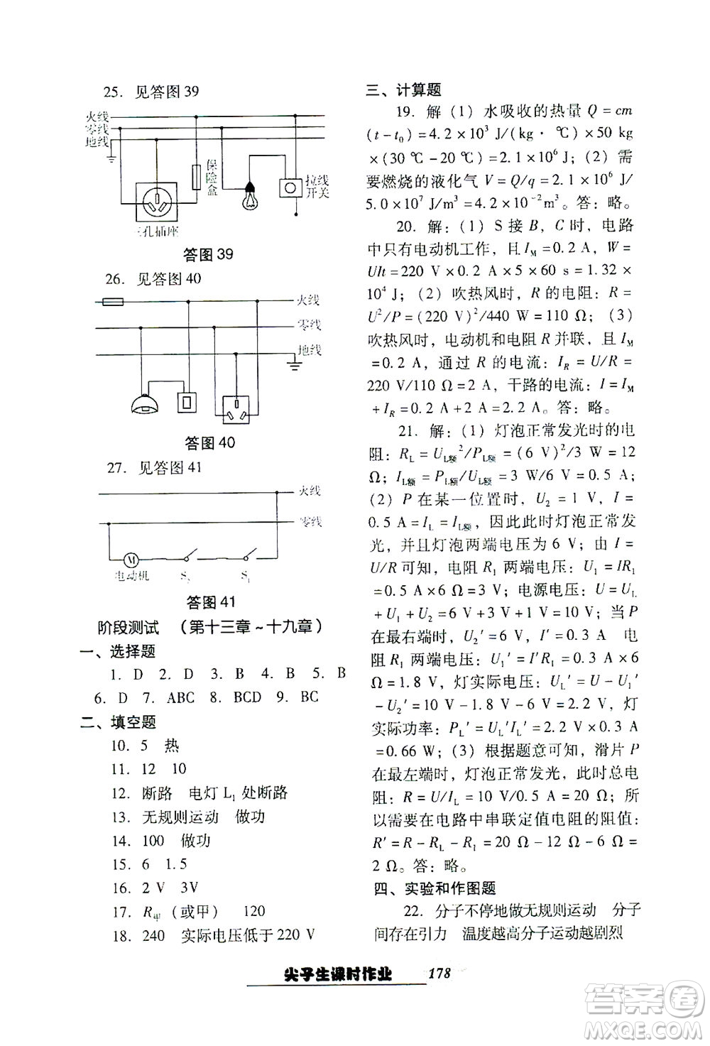 遼寧教育出版社2021尖子生課時(shí)作業(yè)九年級(jí)物理下冊(cè)人教版答案