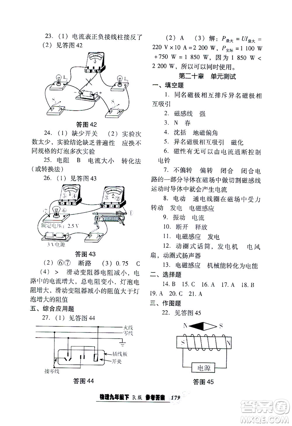 遼寧教育出版社2021尖子生課時(shí)作業(yè)九年級(jí)物理下冊(cè)人教版答案