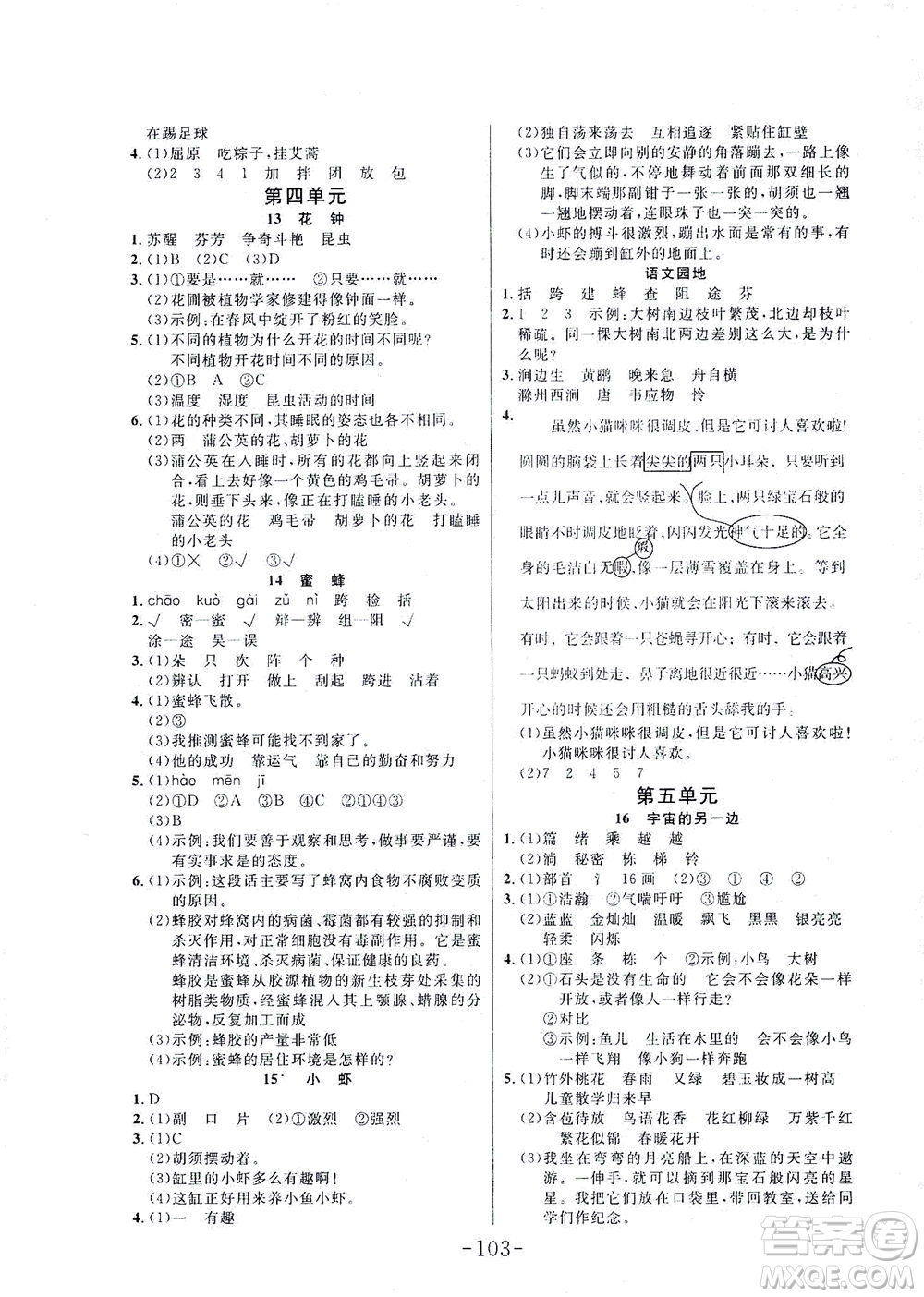 延邊大學出版社2021小狀元隨堂作業(yè)語文三年級下冊人教版答案