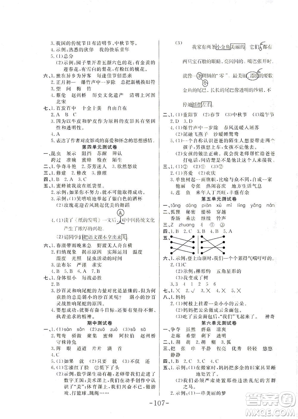 延邊大學出版社2021小狀元隨堂作業(yè)語文三年級下冊人教版答案