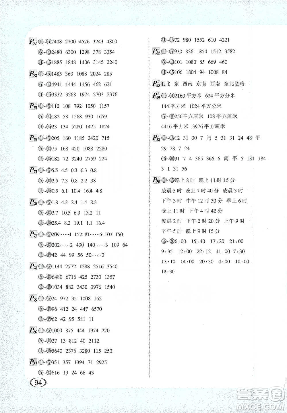 河北教育出版社2021每天100道口算題卡計(jì)時(shí)測(cè)評(píng)三年級(jí)下冊(cè)通用版參考答案