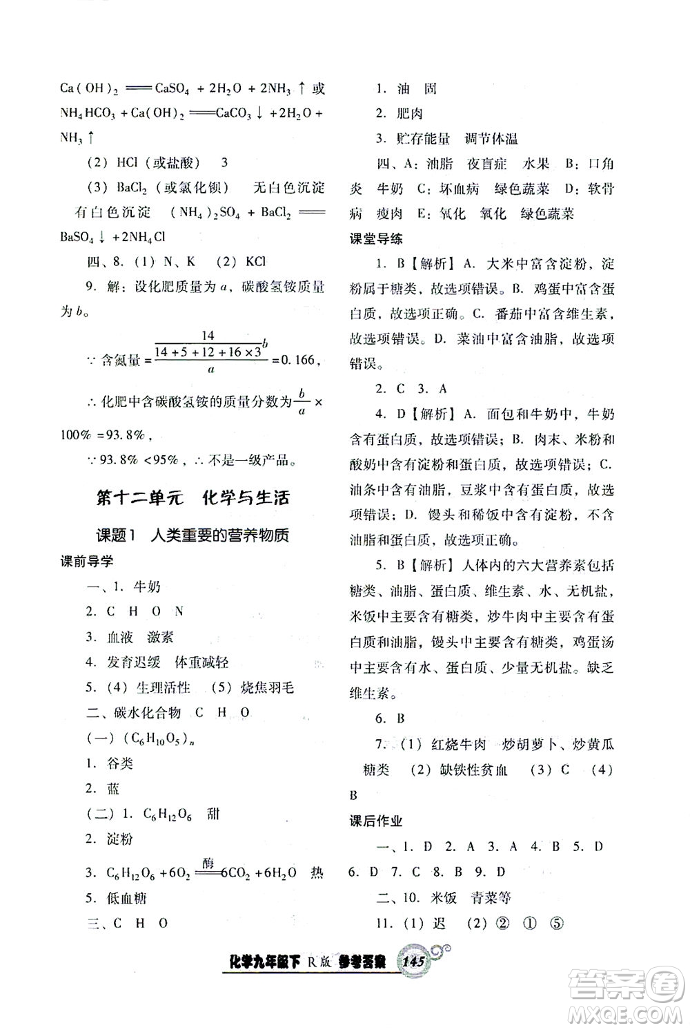 遼寧教育出版社2021尖子生課時(shí)作業(yè)九年級(jí)化學(xué)下冊(cè)人教版答案