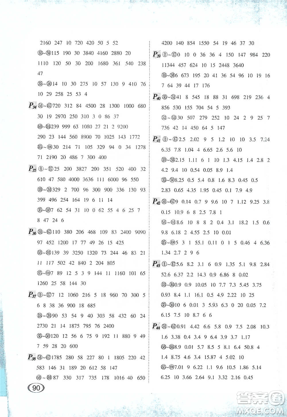 河北教育出版社2021每天100道口算題卡計(jì)時(shí)測評四年級下冊通用版參考答案