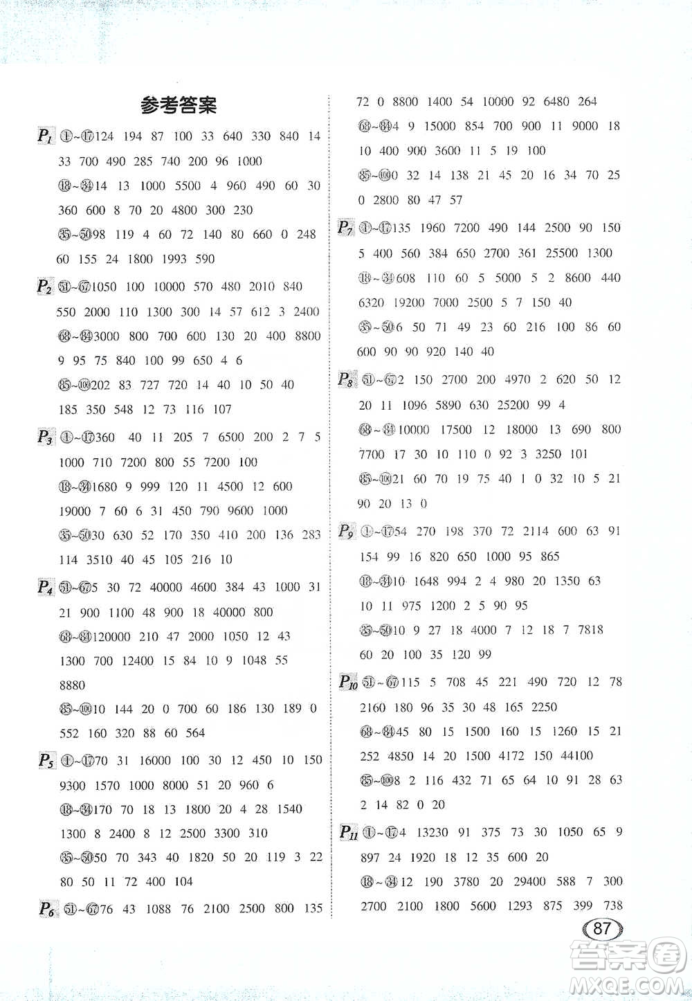 河北教育出版社2021每天100道口算題卡計(jì)時(shí)測評四年級下冊通用版參考答案