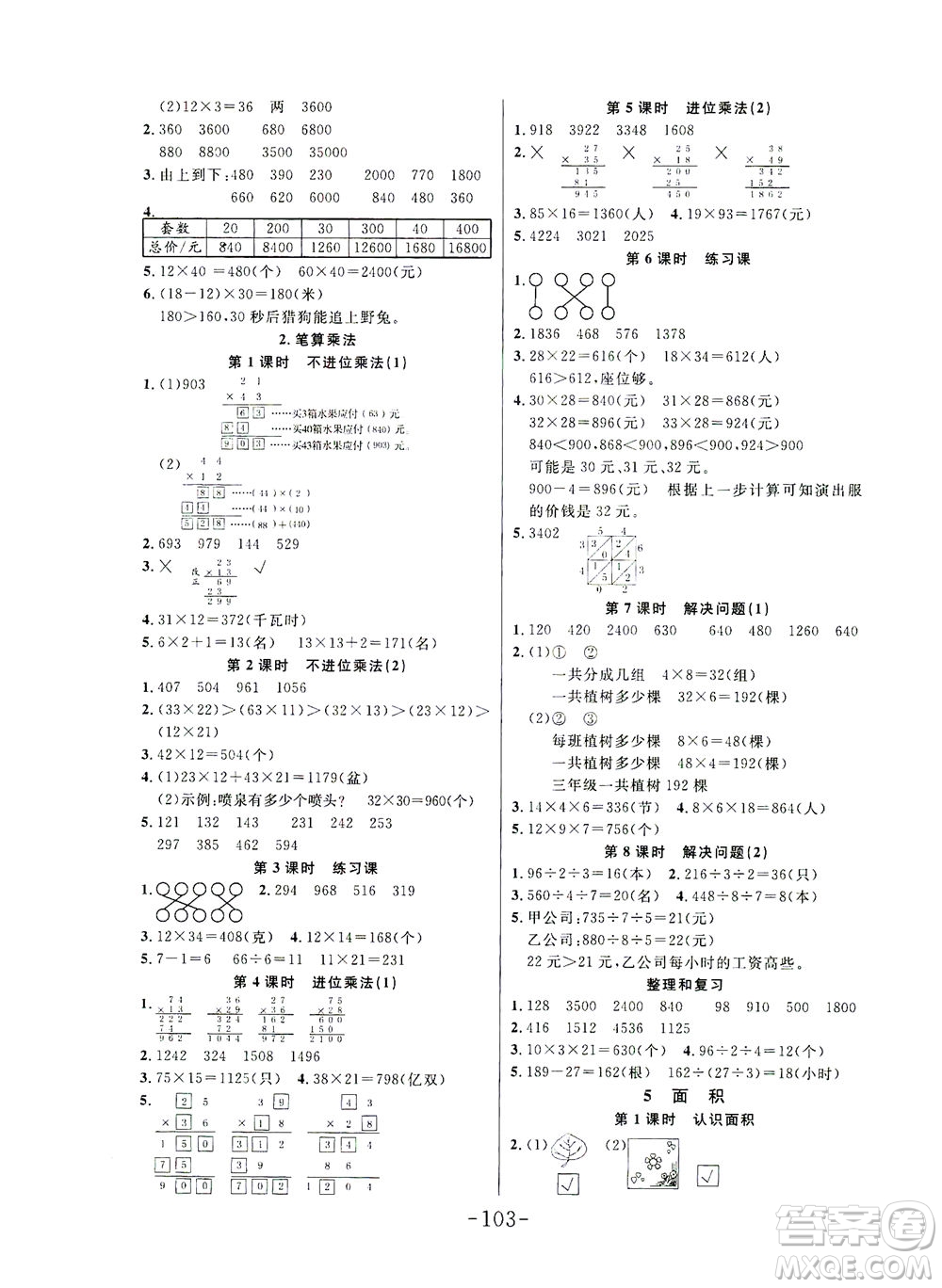 延邊大學(xué)出版社2021小狀元隨堂作業(yè)數(shù)學(xué)三年級(jí)下冊(cè)人教版答案