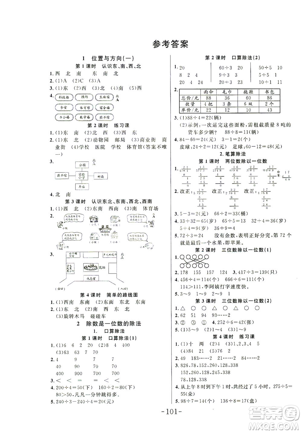 延邊大學(xué)出版社2021小狀元隨堂作業(yè)數(shù)學(xué)三年級(jí)下冊(cè)人教版答案