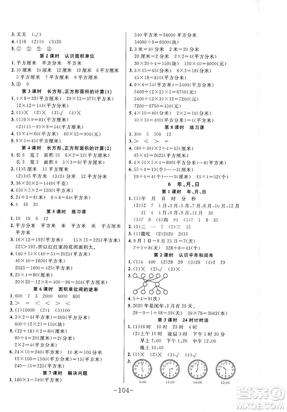 延邊大學(xué)出版社2021小狀元隨堂作業(yè)數(shù)學(xué)三年級(jí)下冊(cè)人教版答案