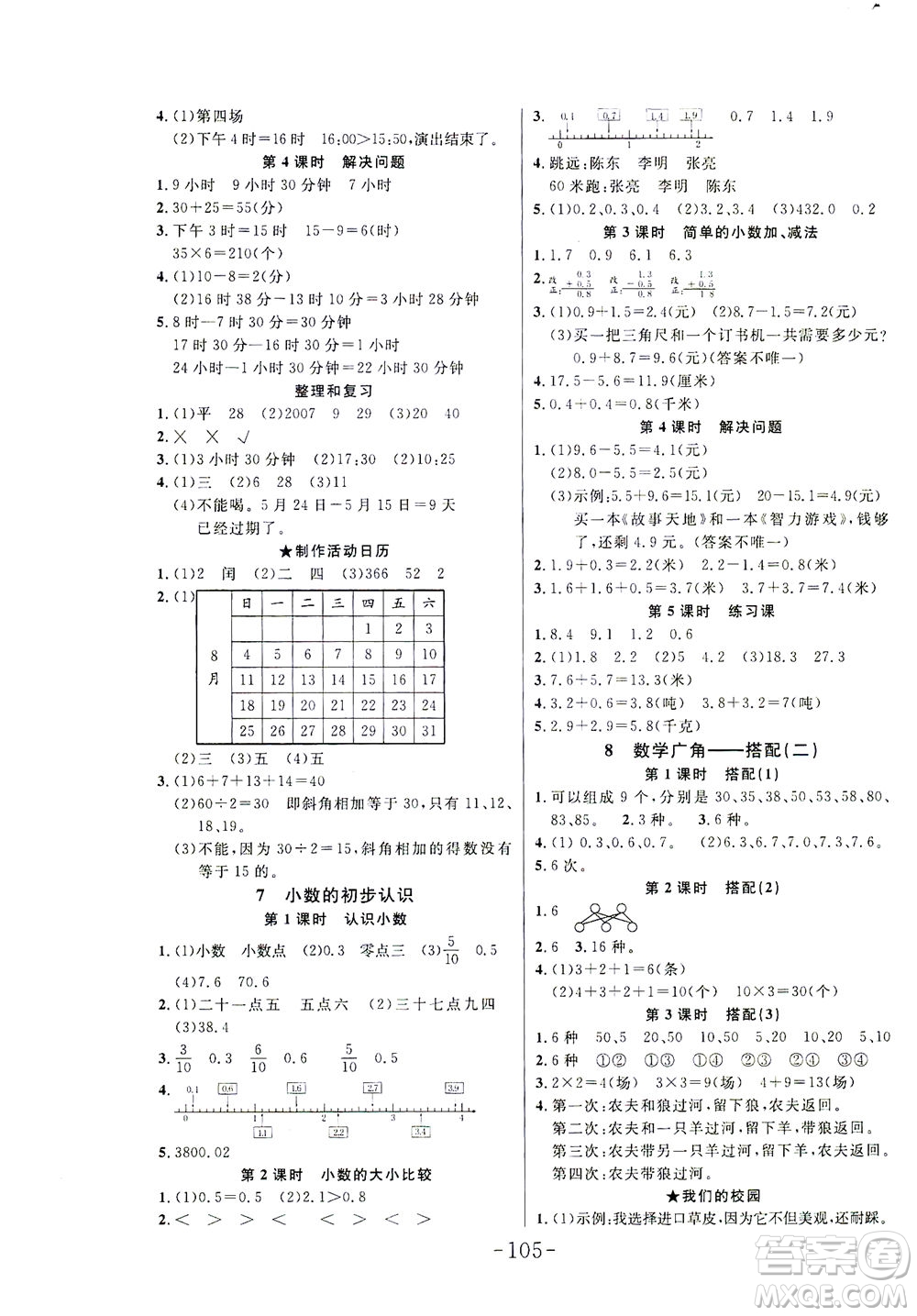 延邊大學(xué)出版社2021小狀元隨堂作業(yè)數(shù)學(xué)三年級(jí)下冊(cè)人教版答案