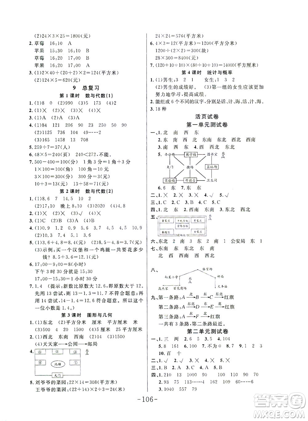 延邊大學(xué)出版社2021小狀元隨堂作業(yè)數(shù)學(xué)三年級(jí)下冊(cè)人教版答案