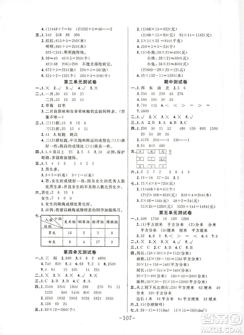 延邊大學(xué)出版社2021小狀元隨堂作業(yè)數(shù)學(xué)三年級(jí)下冊(cè)人教版答案