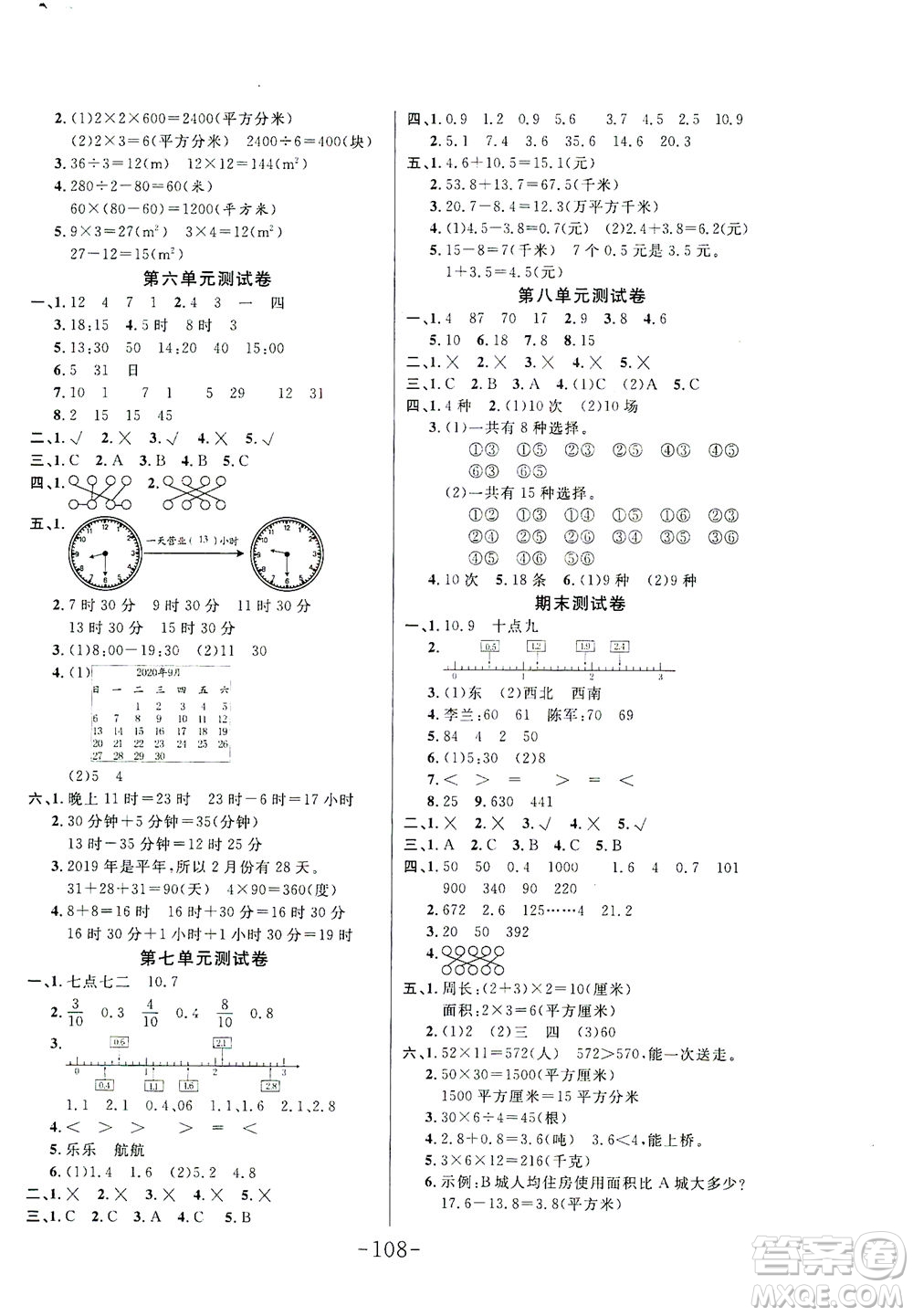 延邊大學(xué)出版社2021小狀元隨堂作業(yè)數(shù)學(xué)三年級(jí)下冊(cè)人教版答案