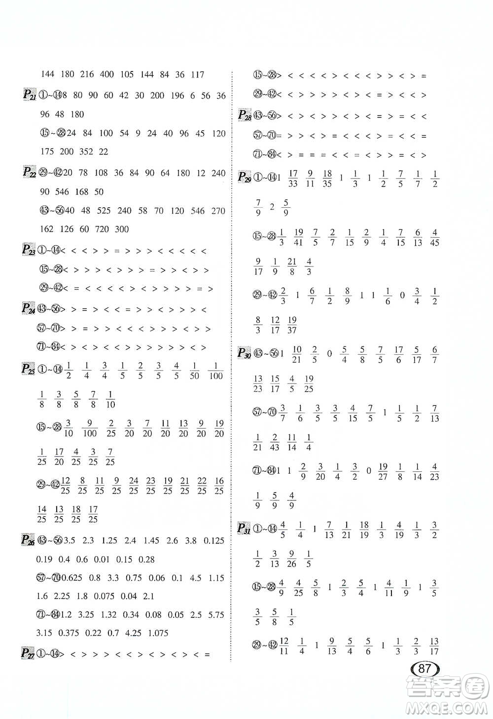 河北教育出版社2021每天100道口算題卡計(jì)時(shí)測評五年級下冊通用版參考答案