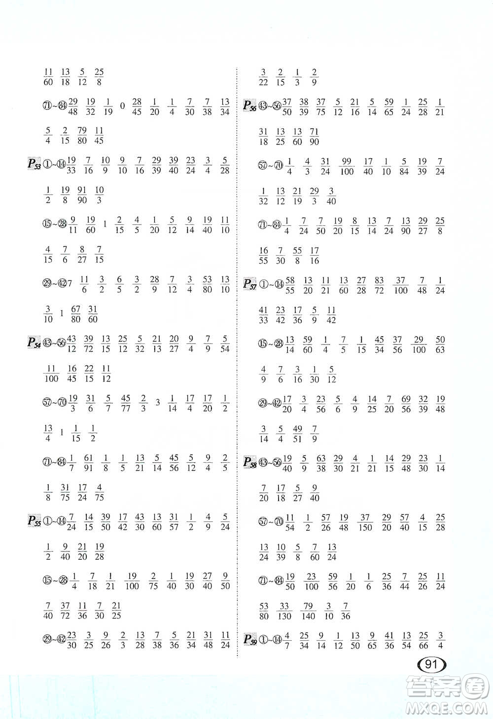 河北教育出版社2021每天100道口算題卡計(jì)時(shí)測評五年級下冊通用版參考答案