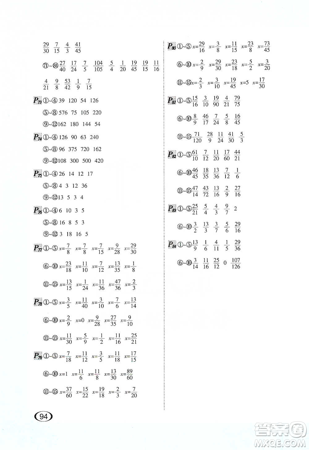 河北教育出版社2021每天100道口算題卡計(jì)時(shí)測評五年級下冊通用版參考答案