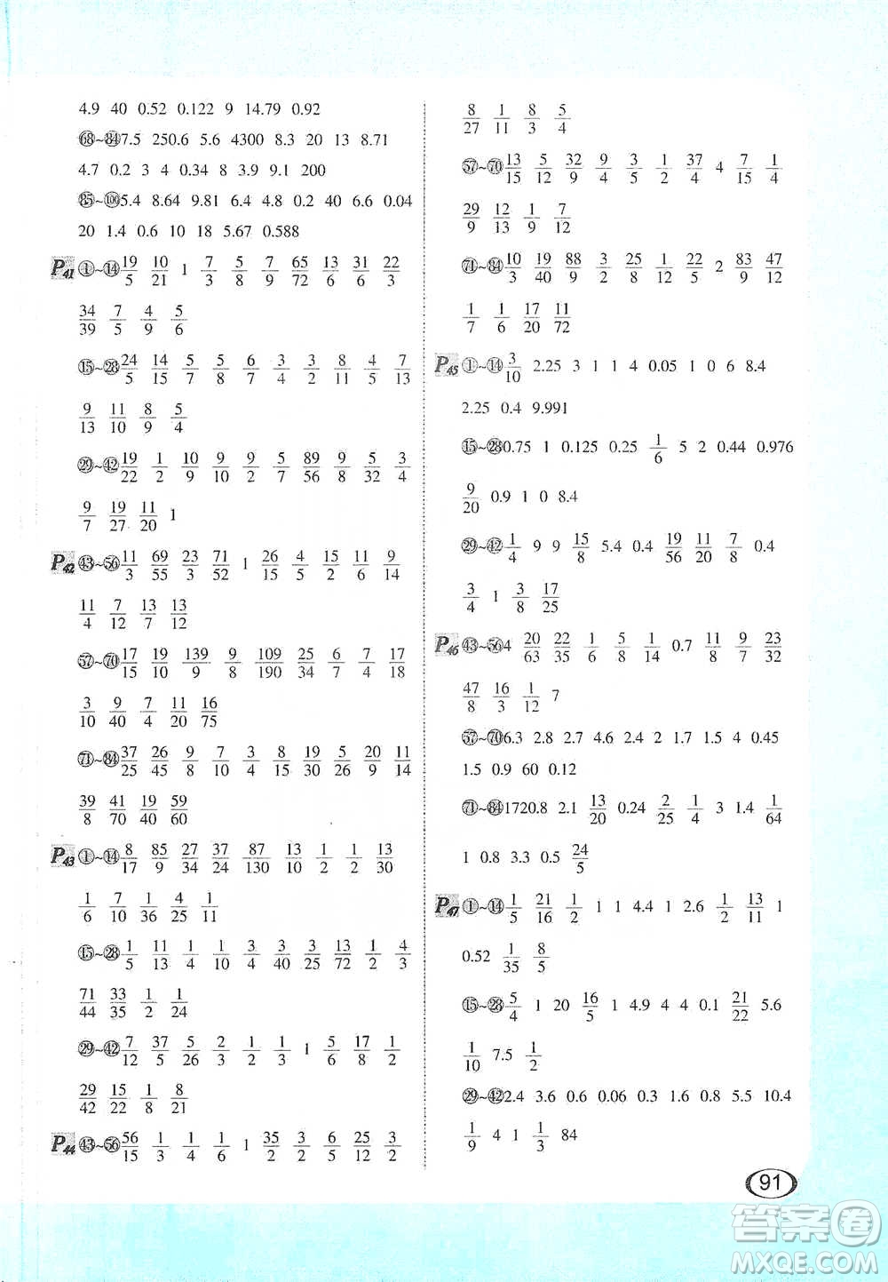 河北教育出版社2021每天100道口算題卡計(jì)時(shí)測(cè)評(píng)六年級(jí)下冊(cè)通用版參考答案