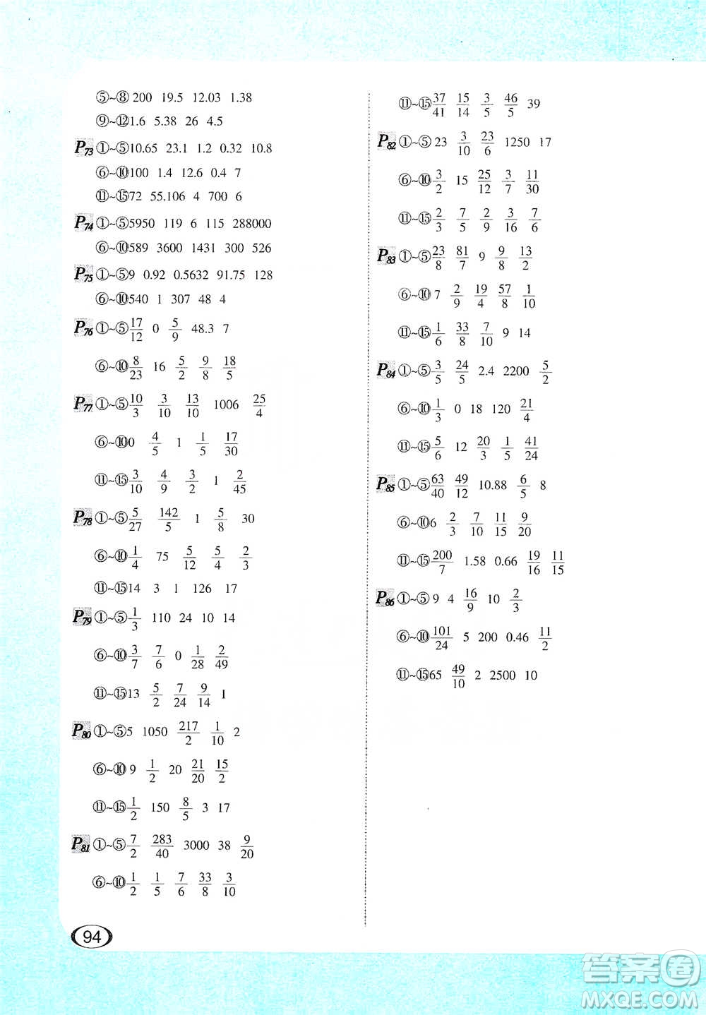 河北教育出版社2021每天100道口算題卡計(jì)時(shí)測(cè)評(píng)六年級(jí)下冊(cè)通用版參考答案