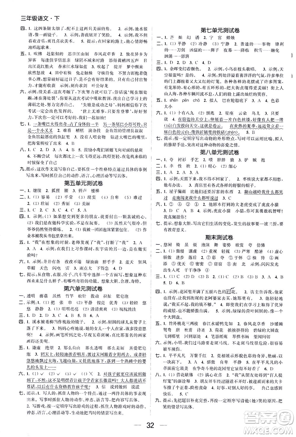 北方婦女兒童出版社2021金色課堂課時(shí)作業(yè)本三年級(jí)語(yǔ)文下冊(cè)人教版答案