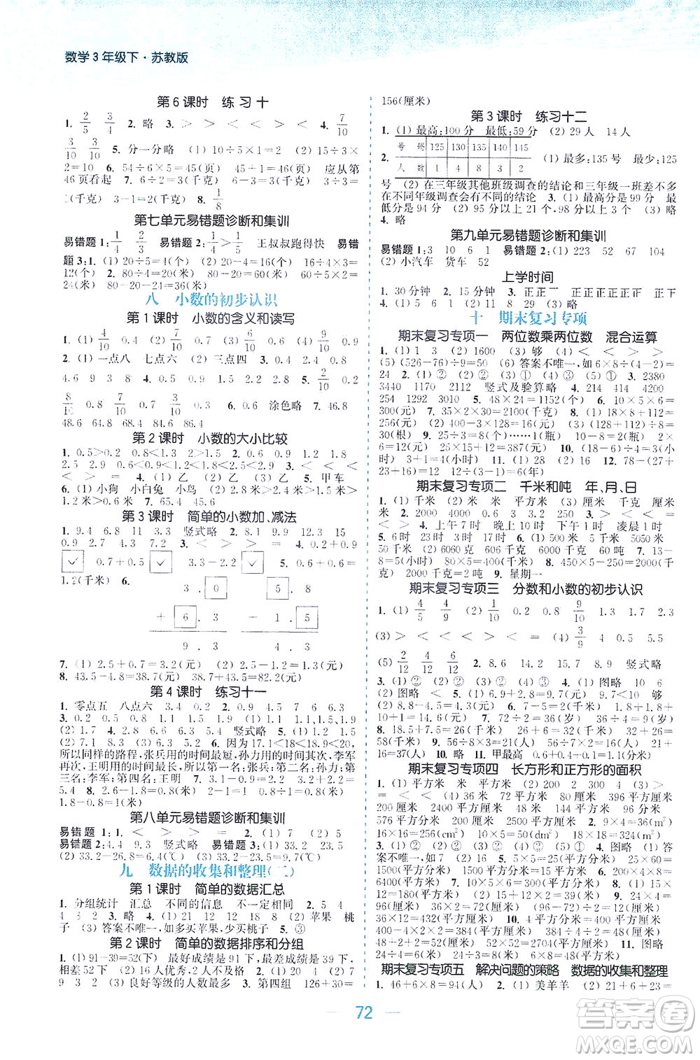 北方婦女兒童出版社2021金色課堂課時(shí)作業(yè)本三年級(jí)數(shù)學(xué)下冊(cè)蘇教版答案