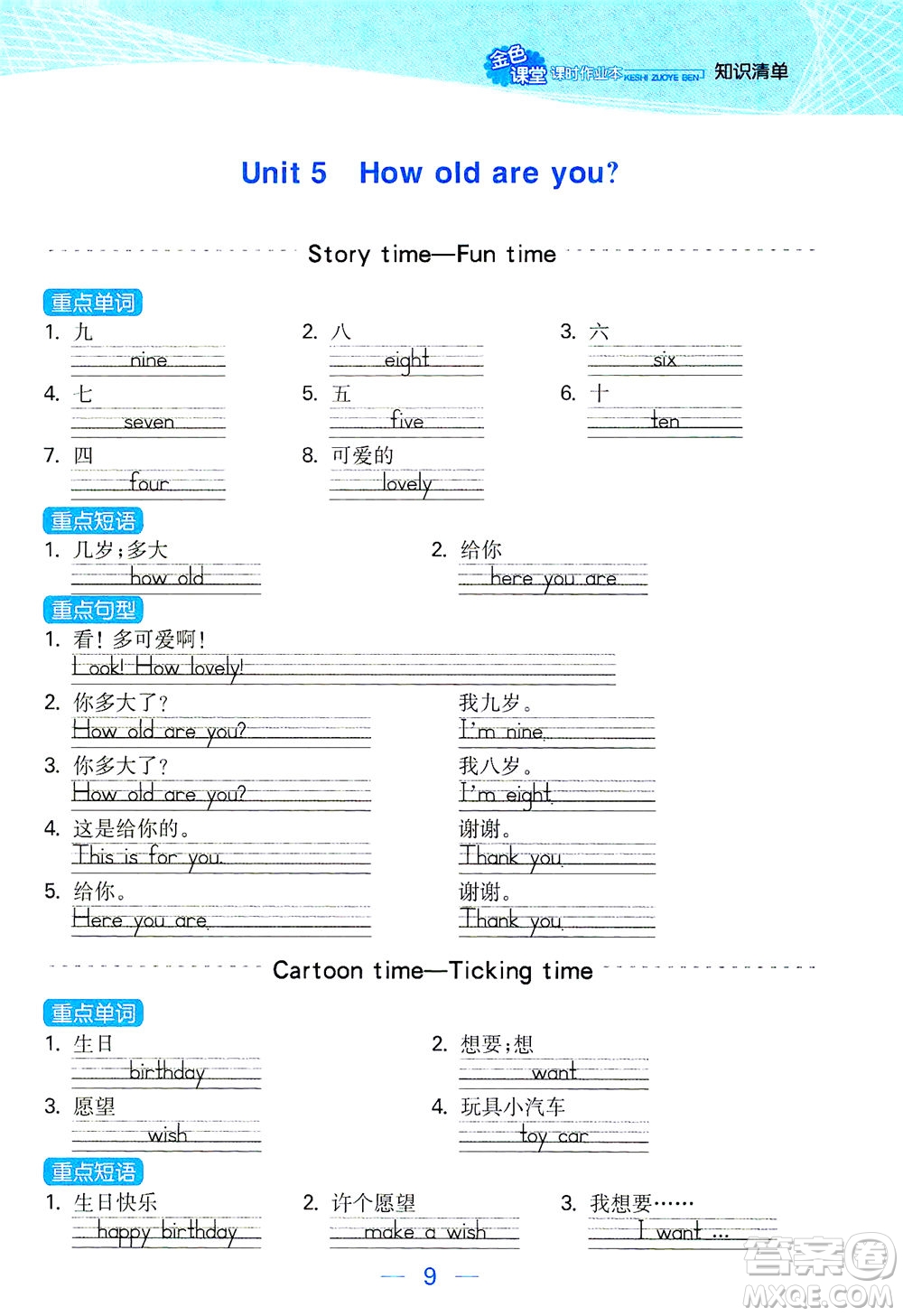 北方婦女兒童出版社2021金色課堂課時作業(yè)本三年級英語下冊蘇教版答案