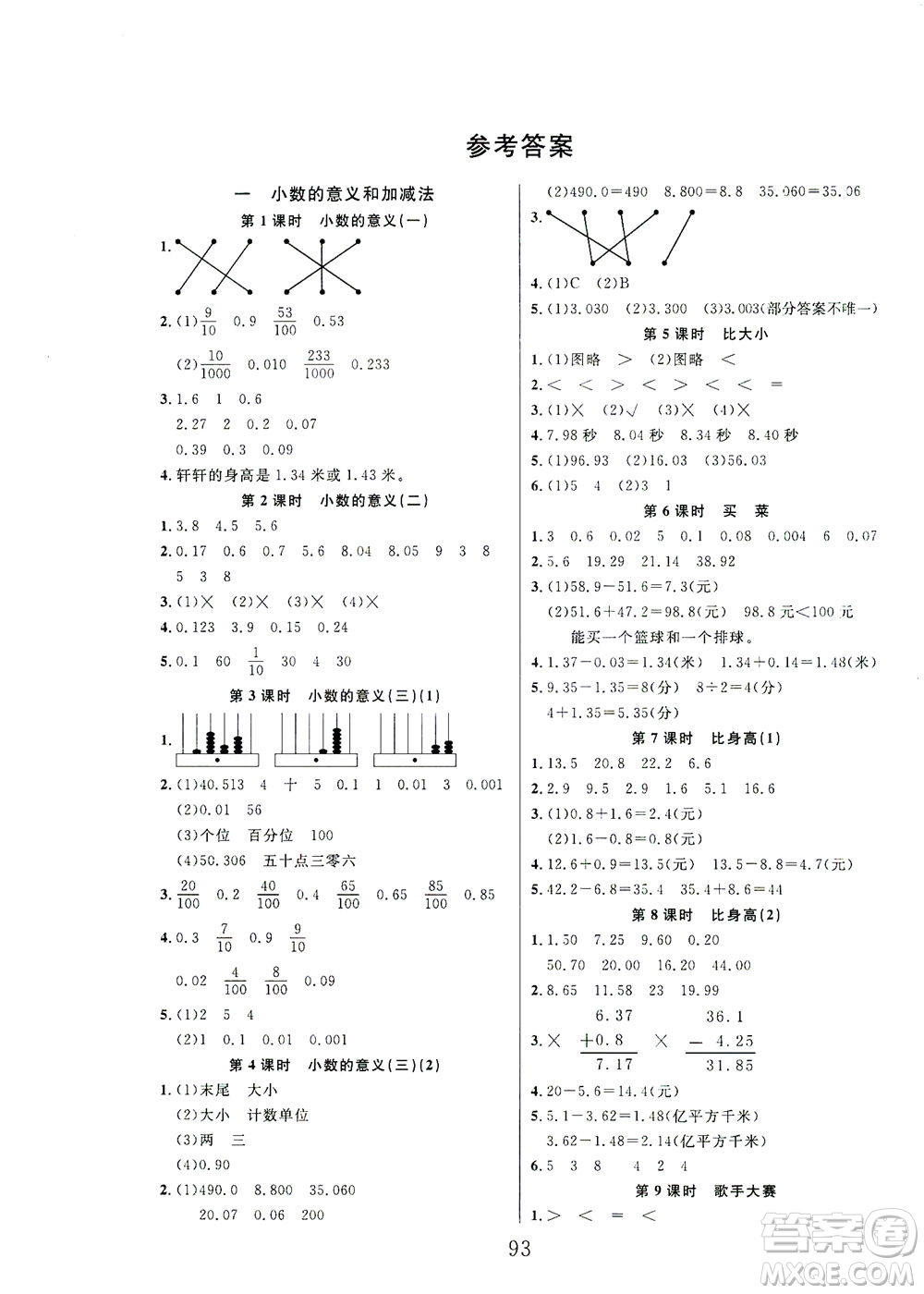 延邊大學出版社2021小狀元隨堂作業(yè)數(shù)學四年級下冊BS北師版答案