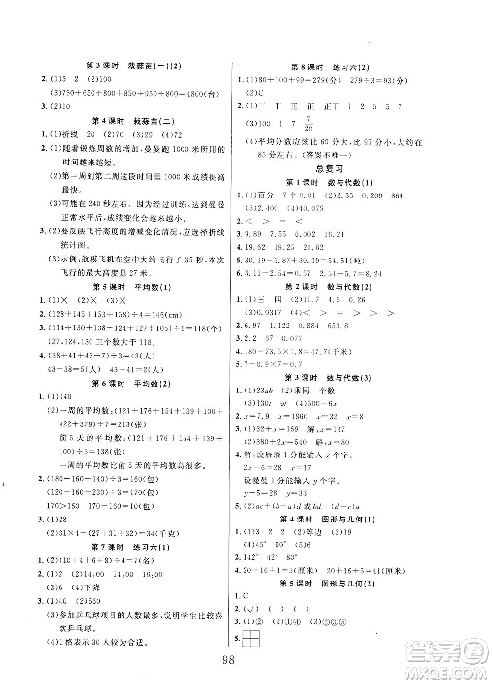 延邊大學出版社2021小狀元隨堂作業(yè)數(shù)學四年級下冊BS北師版答案