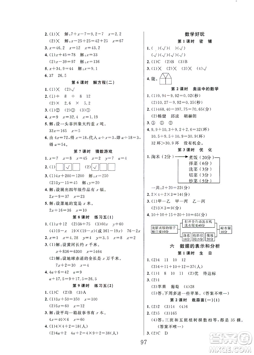 延邊大學出版社2021小狀元隨堂作業(yè)數(shù)學四年級下冊BS北師版答案