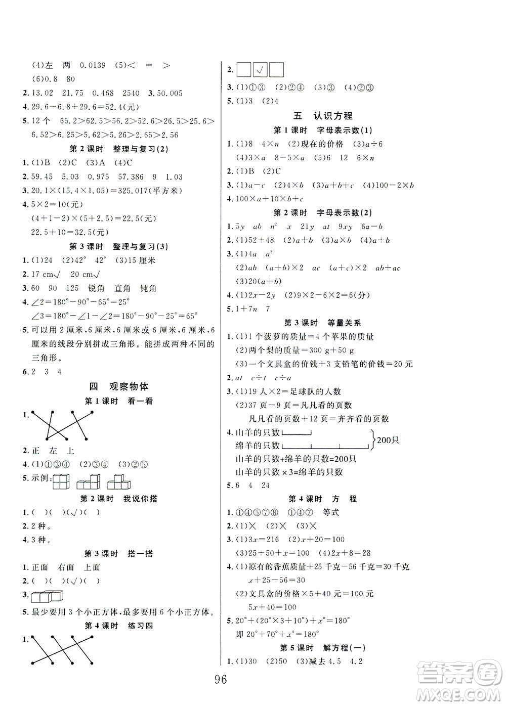 延邊大學出版社2021小狀元隨堂作業(yè)數(shù)學四年級下冊BS北師版答案