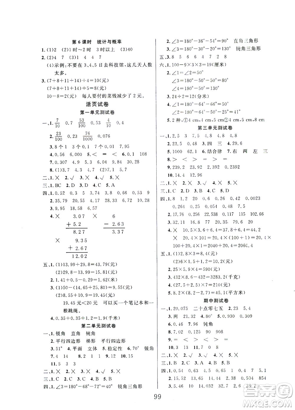 延邊大學出版社2021小狀元隨堂作業(yè)數(shù)學四年級下冊BS北師版答案