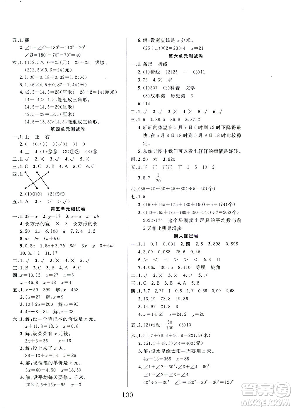 延邊大學出版社2021小狀元隨堂作業(yè)數(shù)學四年級下冊BS北師版答案