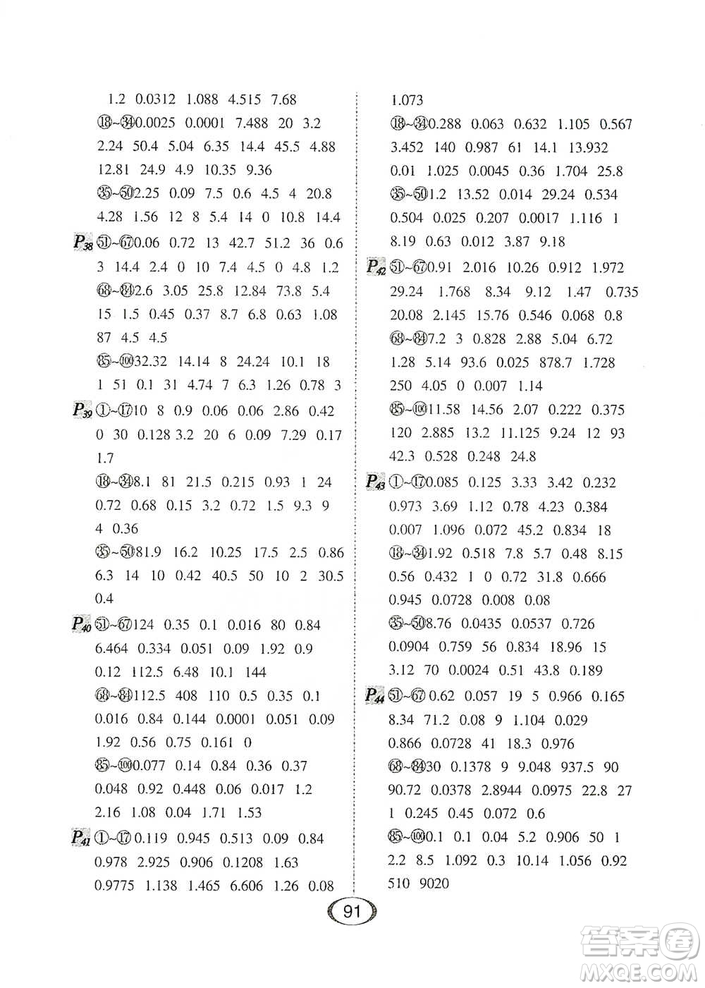 河北少年兒童出版社2021每天100道口算題卡口算+專(zhuān)項(xiàng)四年級(jí)下冊(cè)北師大版參考答案