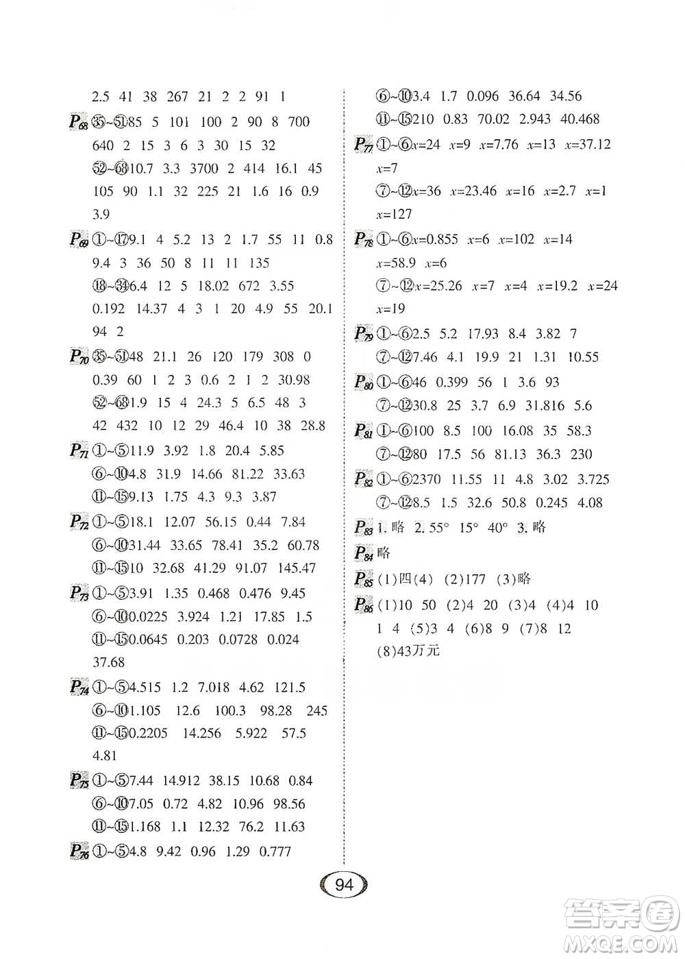 河北少年兒童出版社2021每天100道口算題卡口算+專(zhuān)項(xiàng)四年級(jí)下冊(cè)北師大版參考答案