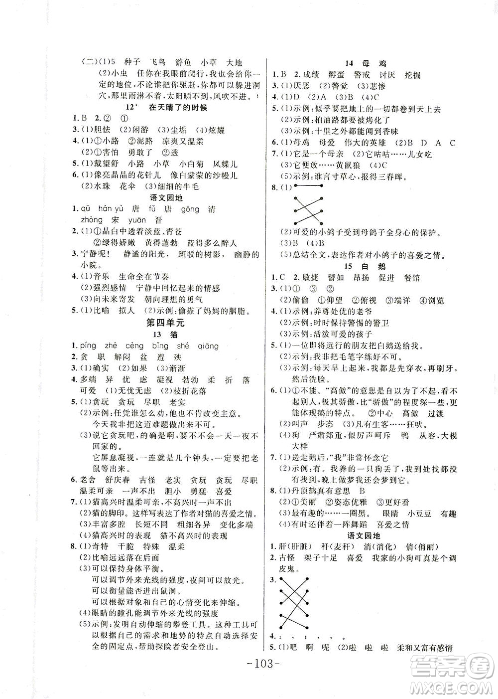 延邊大學(xué)出版社2021小狀元隨堂作業(yè)語文四年級下冊人教版答案