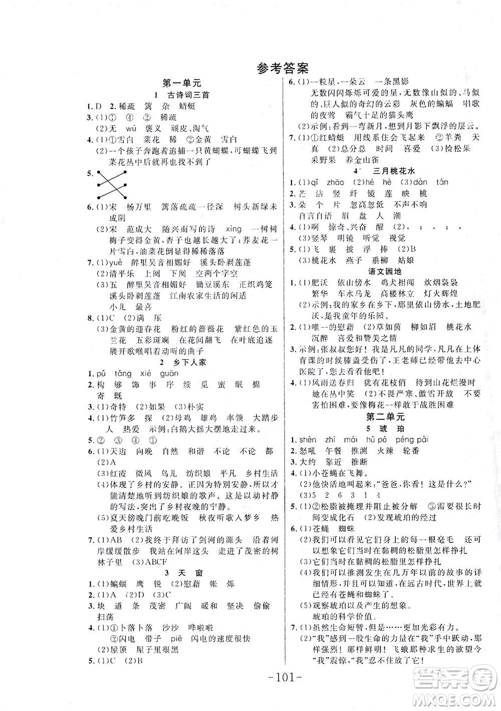 延邊大學(xué)出版社2021小狀元隨堂作業(yè)語文四年級下冊人教版答案