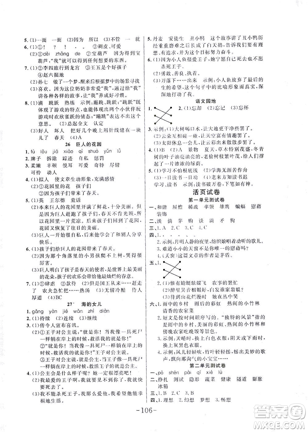 延邊大學(xué)出版社2021小狀元隨堂作業(yè)語文四年級下冊人教版答案