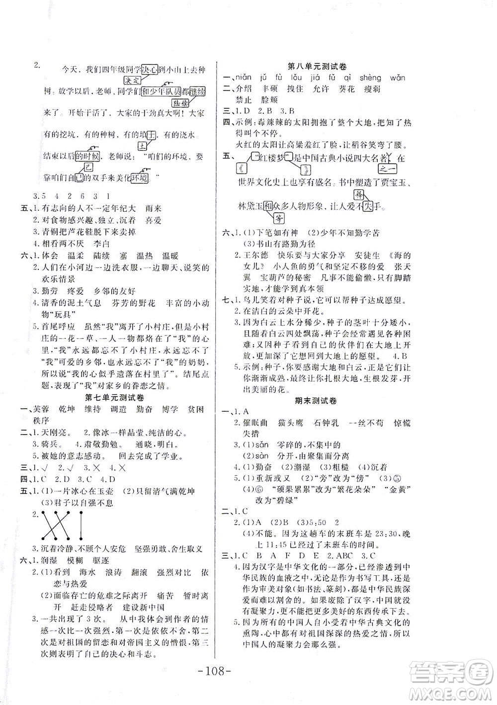 延邊大學(xué)出版社2021小狀元隨堂作業(yè)語文四年級下冊人教版答案