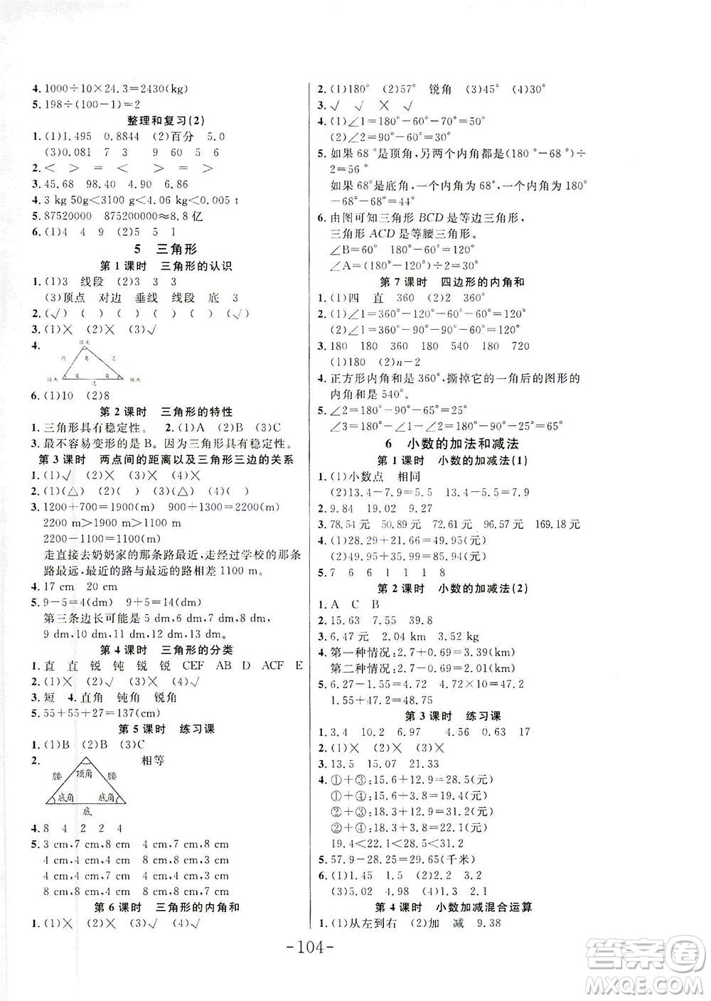 延邊大學(xué)出版社2021小狀元隨堂作業(yè)數(shù)學(xué)四年級(jí)下冊(cè)人教版答案