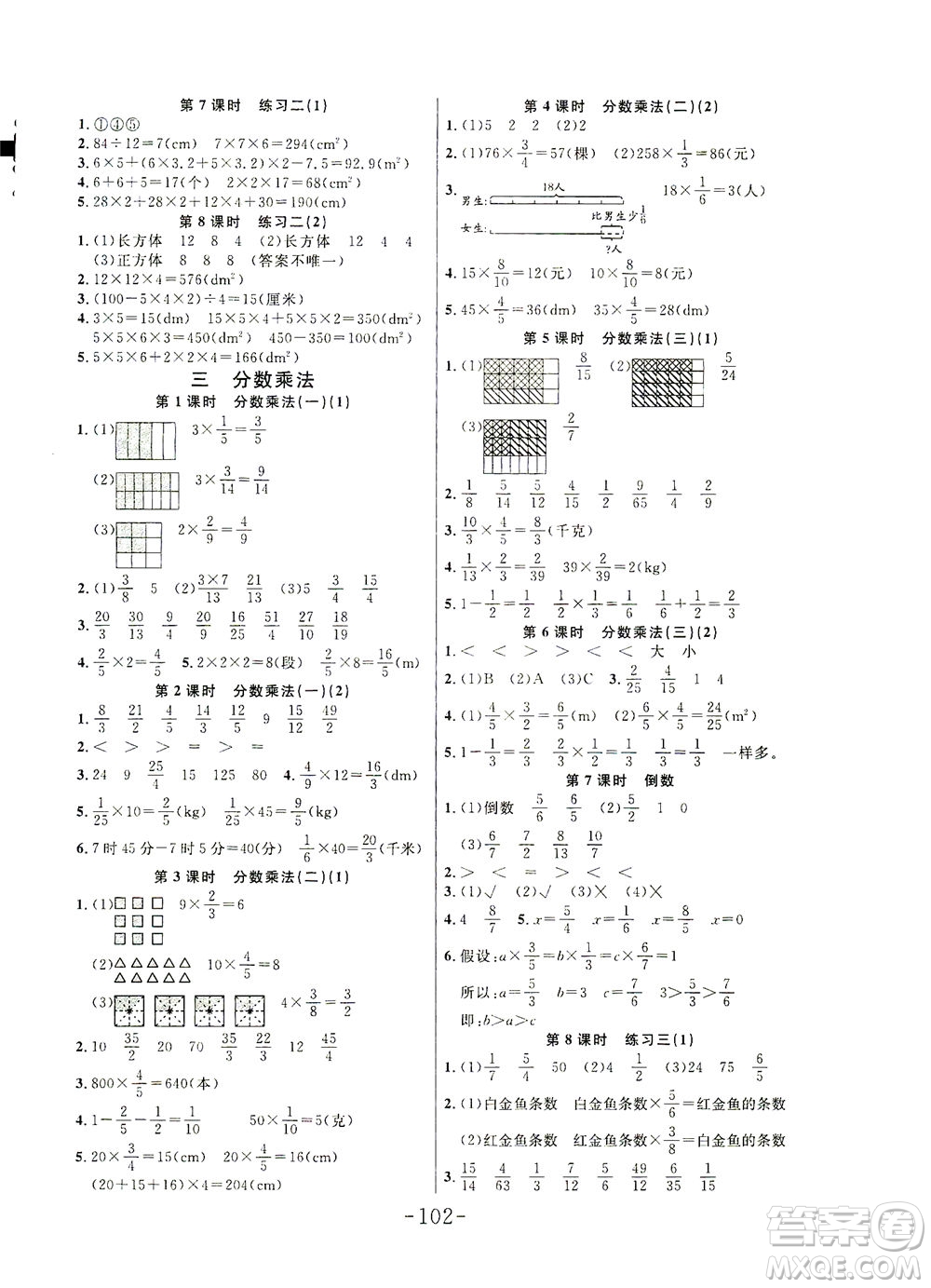 延邊大學出版社2021小狀元隨堂作業(yè)數(shù)學五年級下冊BS北師版答案