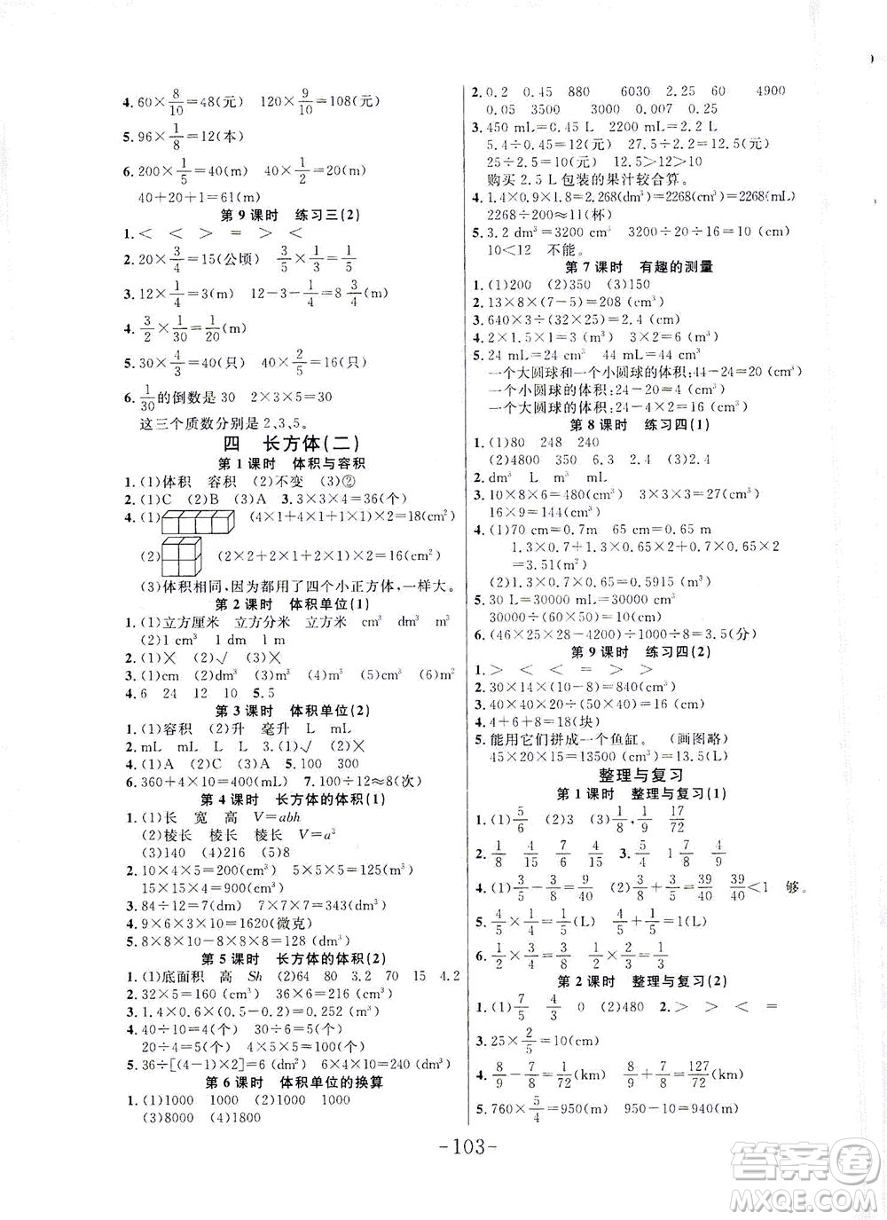 延邊大學出版社2021小狀元隨堂作業(yè)數(shù)學五年級下冊BS北師版答案