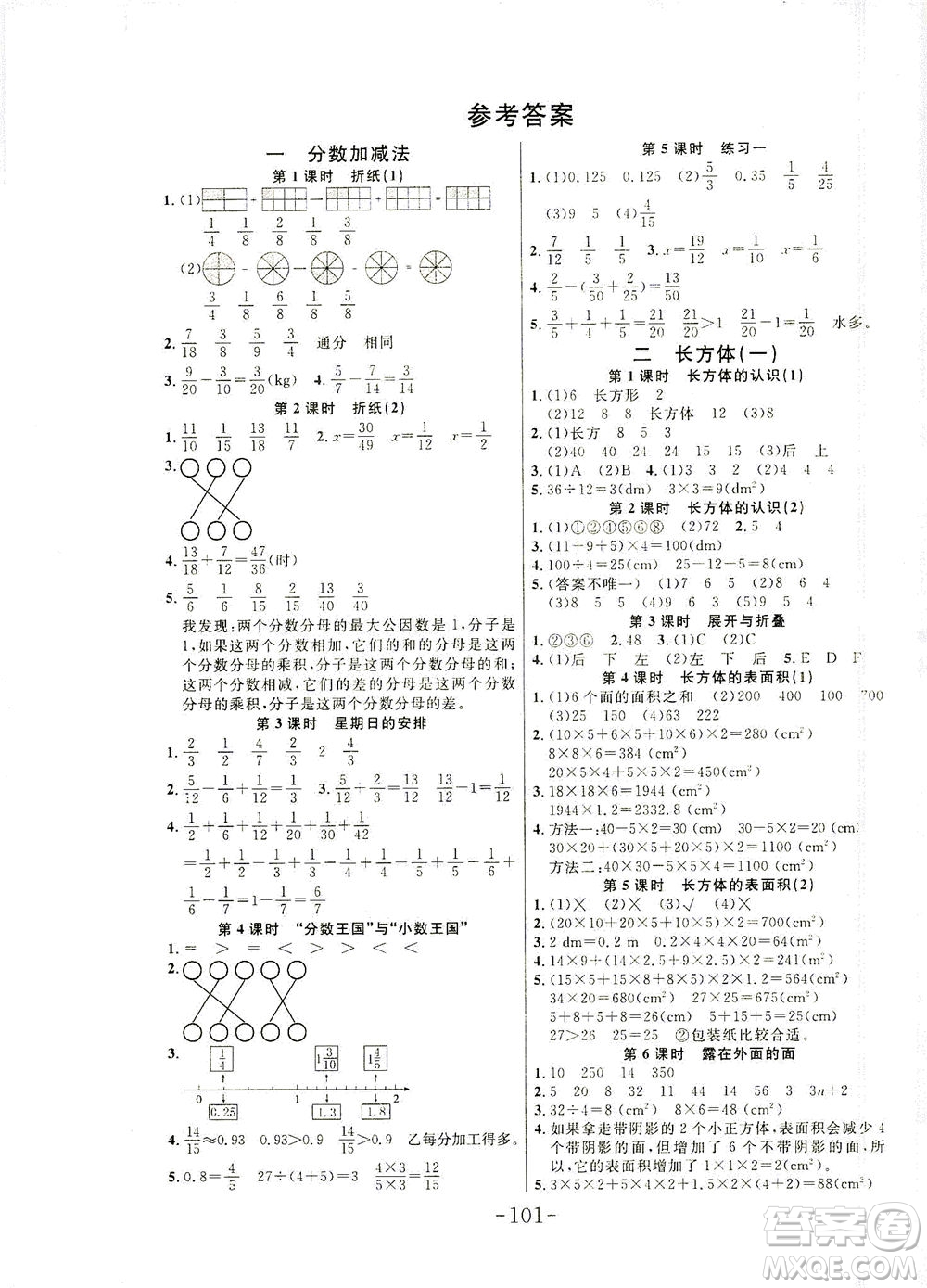 延邊大學出版社2021小狀元隨堂作業(yè)數(shù)學五年級下冊BS北師版答案