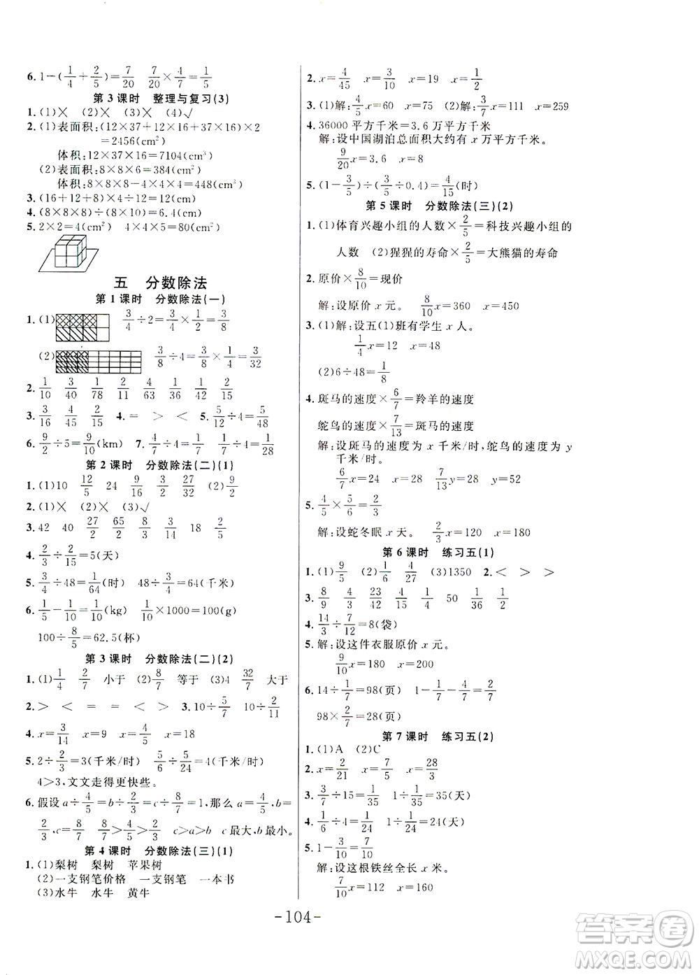 延邊大學出版社2021小狀元隨堂作業(yè)數(shù)學五年級下冊BS北師版答案