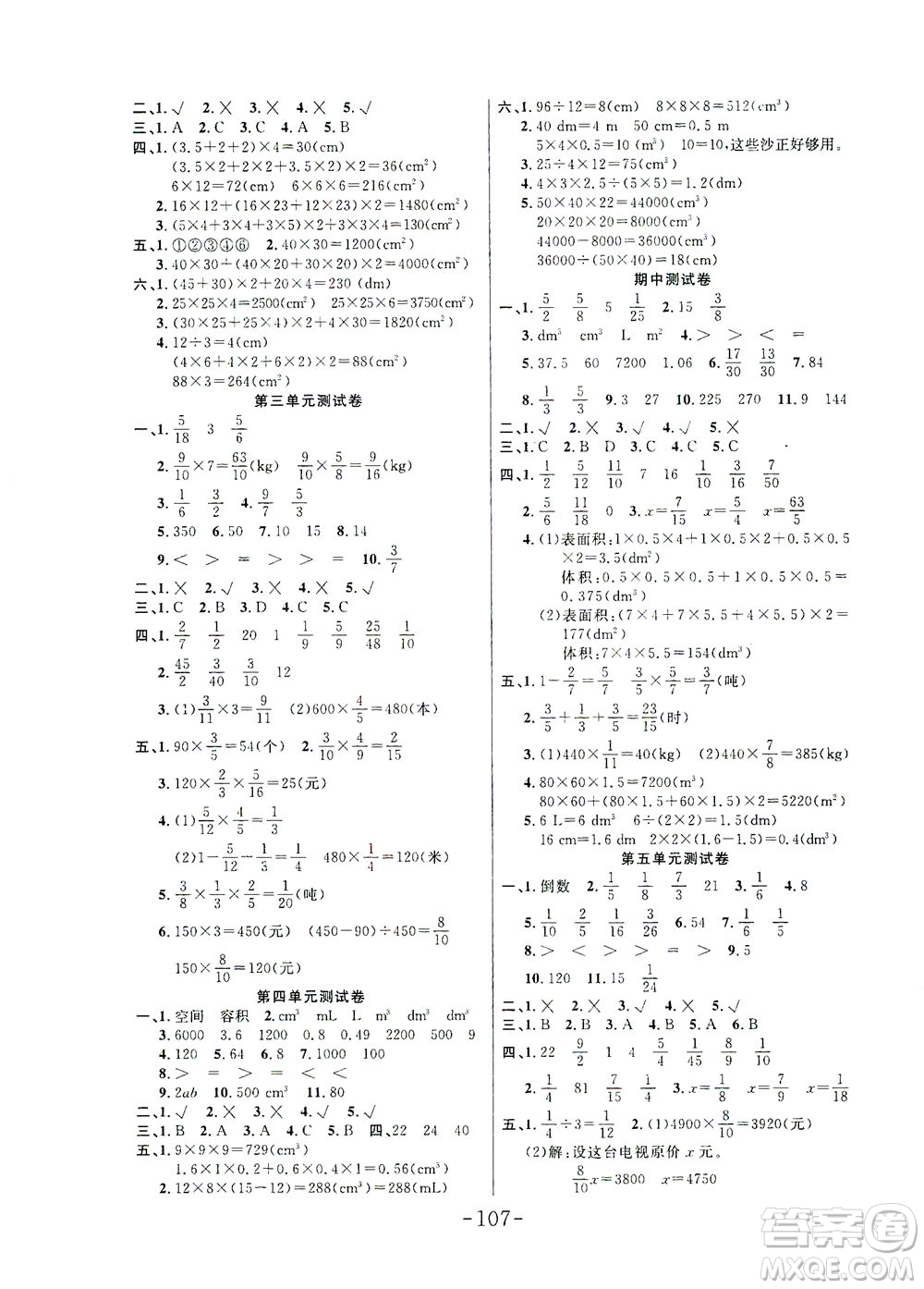 延邊大學出版社2021小狀元隨堂作業(yè)數(shù)學五年級下冊BS北師版答案