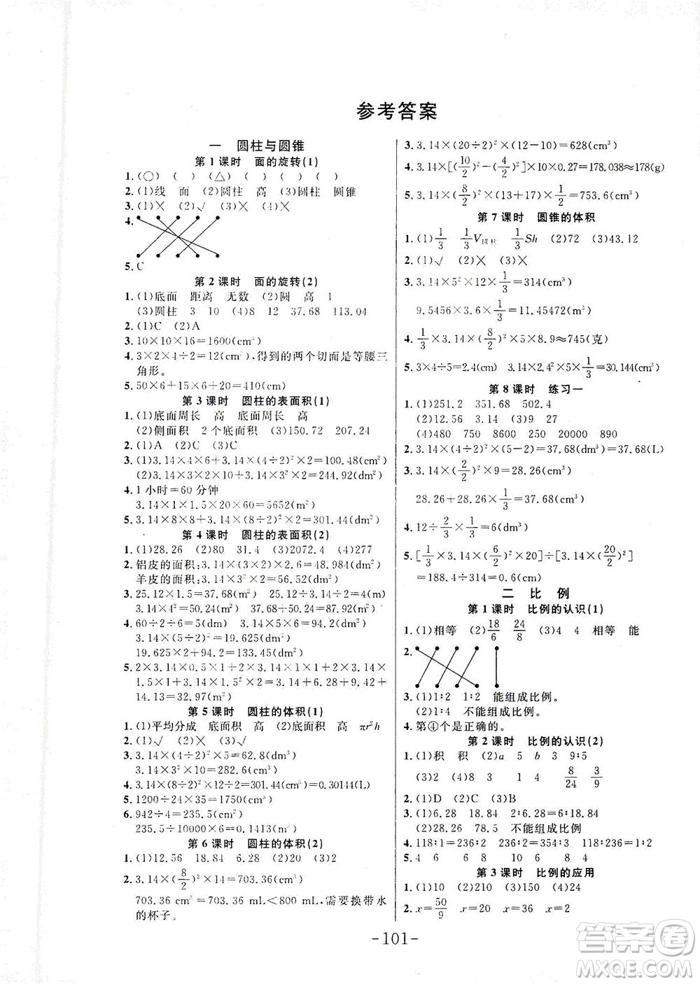 延邊大學(xué)出版社2021小狀元隨堂作業(yè)數(shù)學(xué)六年級(jí)下冊(cè)BS北師版答案