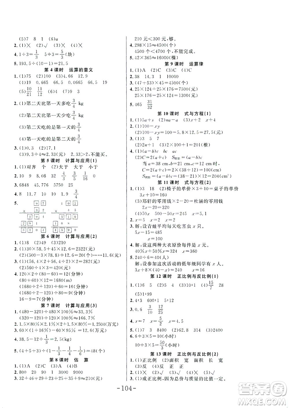 延邊大學(xué)出版社2021小狀元隨堂作業(yè)數(shù)學(xué)六年級(jí)下冊(cè)BS北師版答案