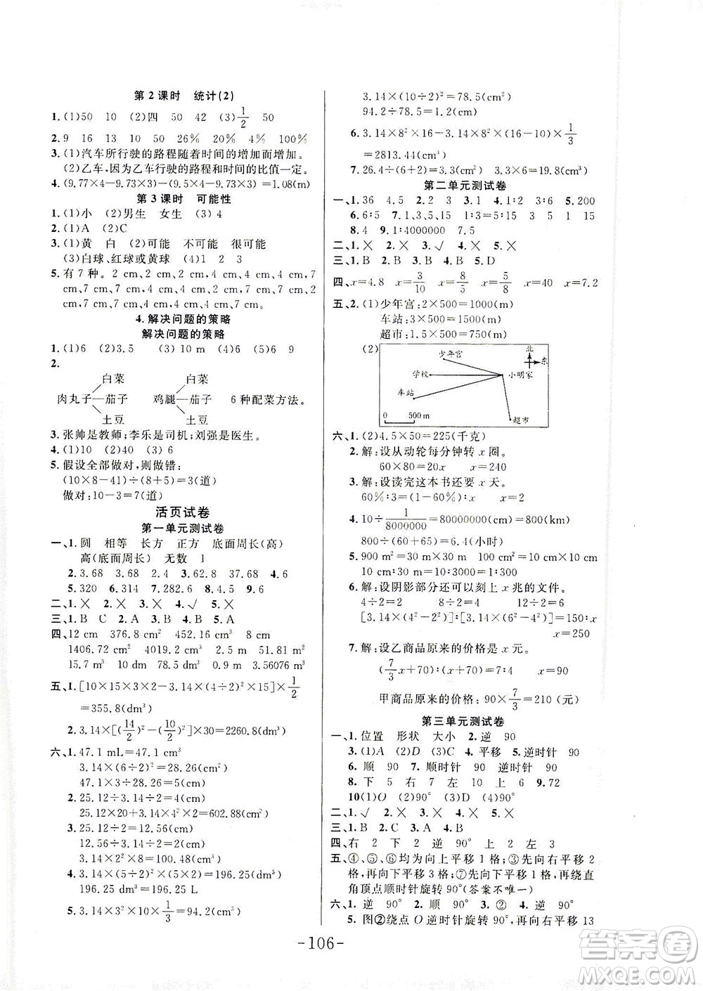 延邊大學(xué)出版社2021小狀元隨堂作業(yè)數(shù)學(xué)六年級(jí)下冊(cè)BS北師版答案