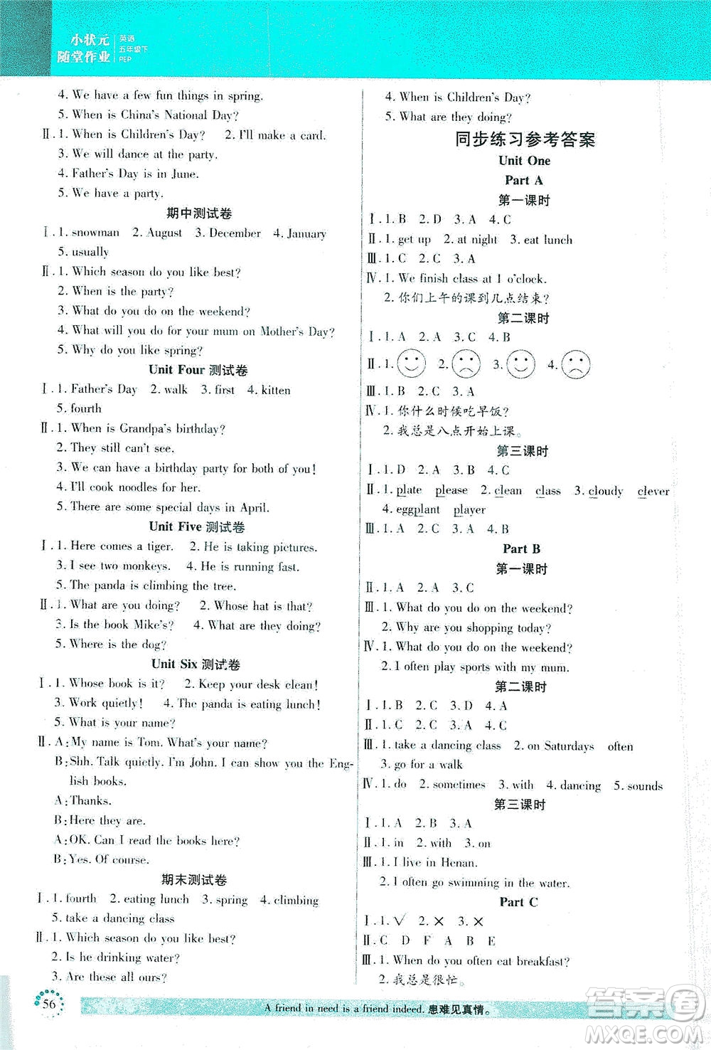 延邊大學出版社2021小狀元隨堂作業(yè)英語五年級下冊PEP人教版答案