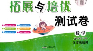 黃山書社2021拓展與培優(yōu)測試卷數(shù)學五年級下冊江蘇版適用答案