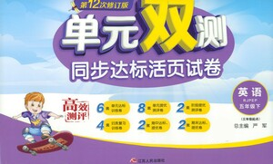 江蘇人民出版社2021單元雙測(cè)同步達(dá)標(biāo)活頁試卷五年級(jí)下冊(cè)英語人教版參考答案